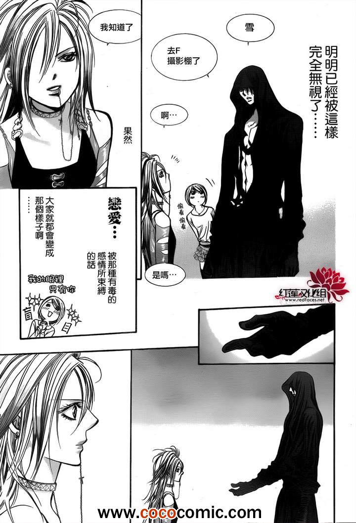 《Skip Beat 下一站巨星》漫画最新章节第200话免费下拉式在线观看章节第【23】张图片