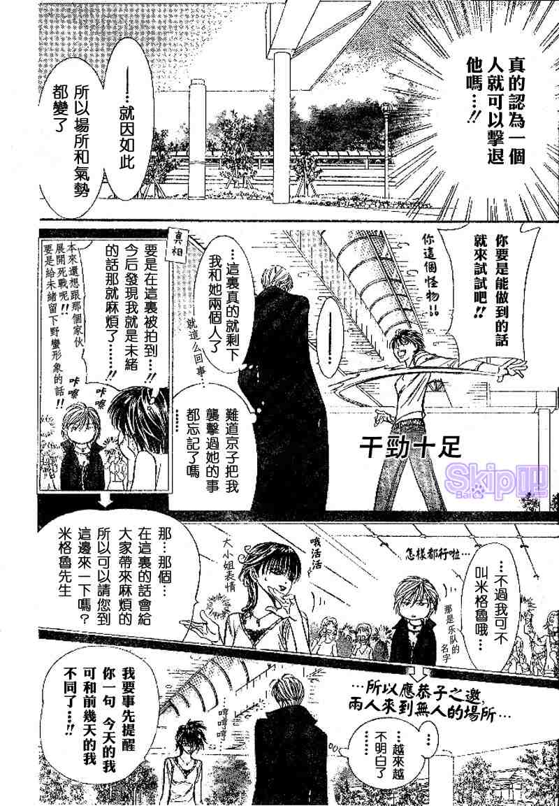 《Skip Beat 下一站巨星》漫画最新章节第98话免费下拉式在线观看章节第【16】张图片