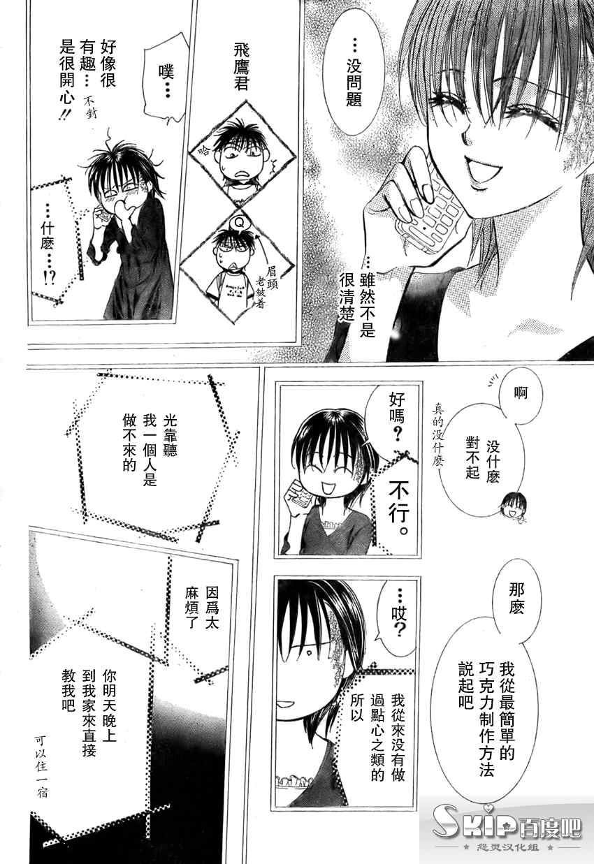 《Skip Beat 下一站巨星》漫画最新章节第140话免费下拉式在线观看章节第【18】张图片