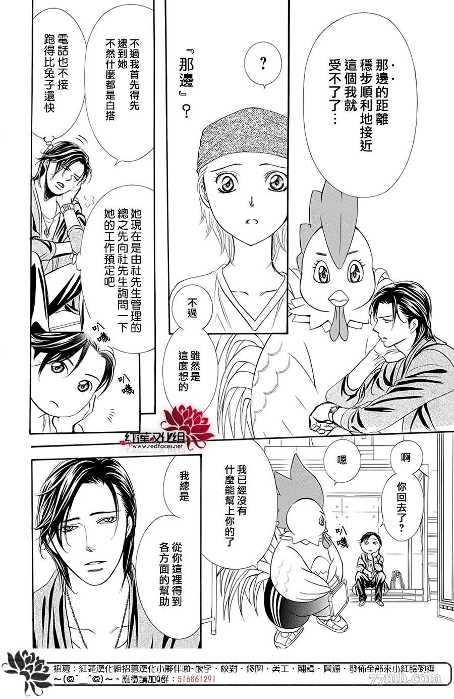 《Skip Beat 下一站巨星》漫画最新章节第276话 灾害登陆免费下拉式在线观看章节第【14】张图片