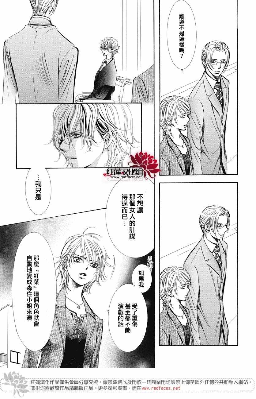 《Skip Beat 下一站巨星》漫画最新章节第259话免费下拉式在线观看章节第【9】张图片