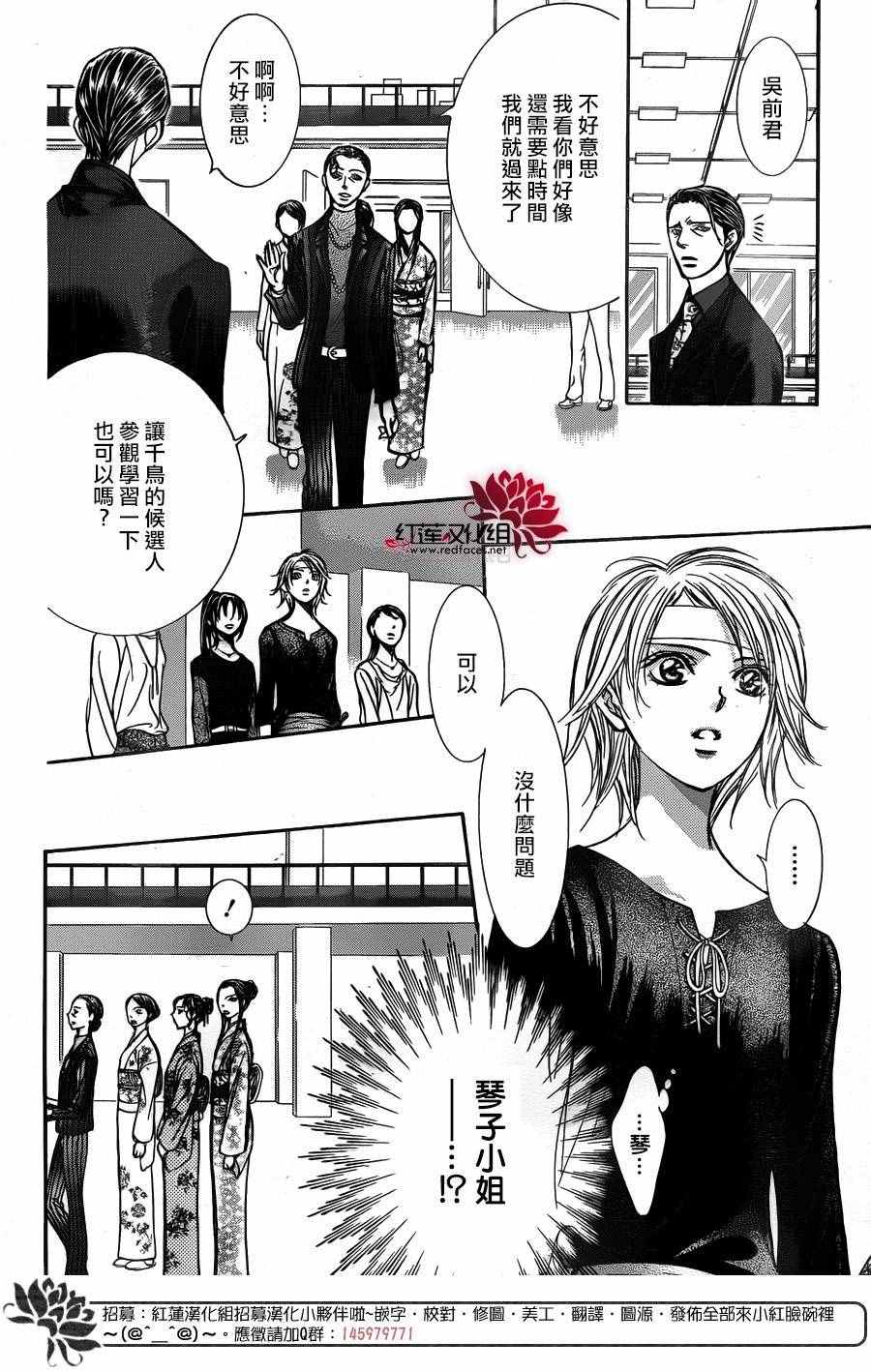 《Skip Beat 下一站巨星》漫画最新章节第246话免费下拉式在线观看章节第【13】张图片