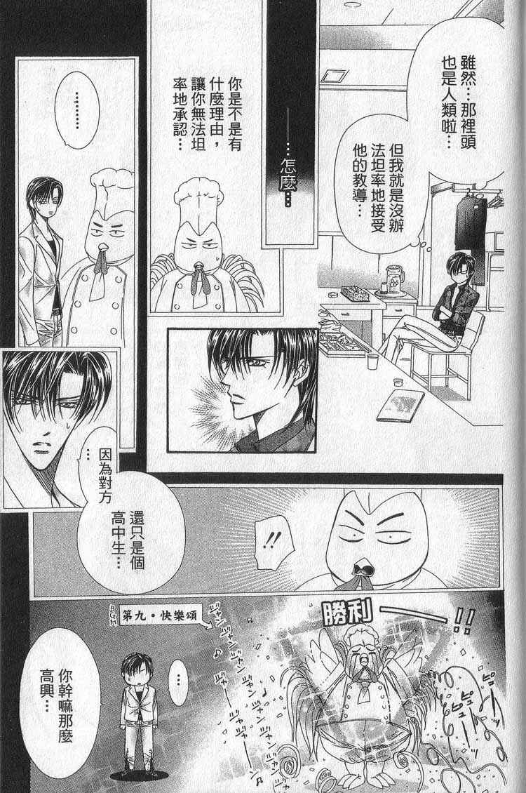 《Skip Beat 下一站巨星》漫画最新章节第11卷免费下拉式在线观看章节第【131】张图片