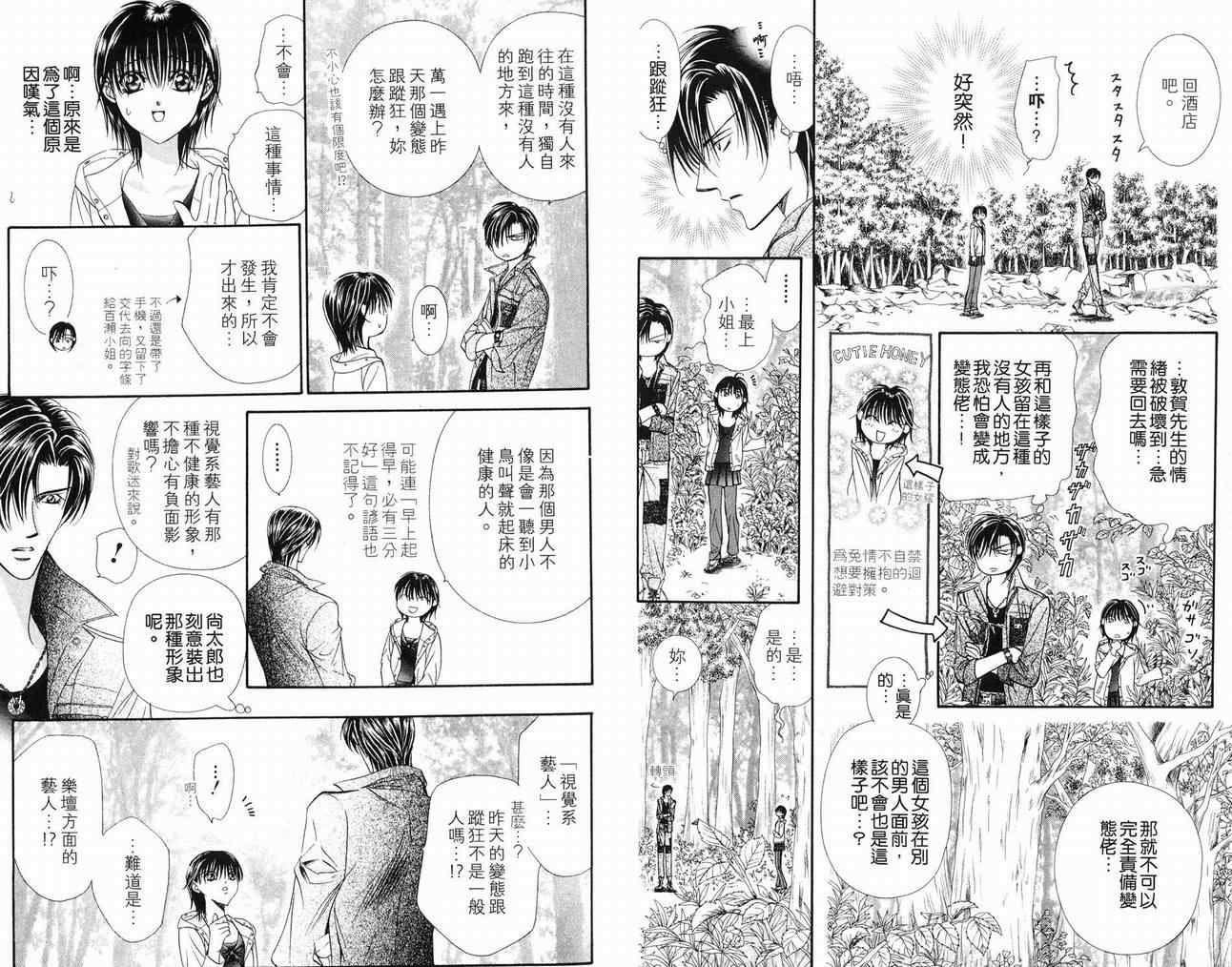 《Skip Beat 下一站巨星》漫画最新章节第16卷免费下拉式在线观看章节第【38】张图片