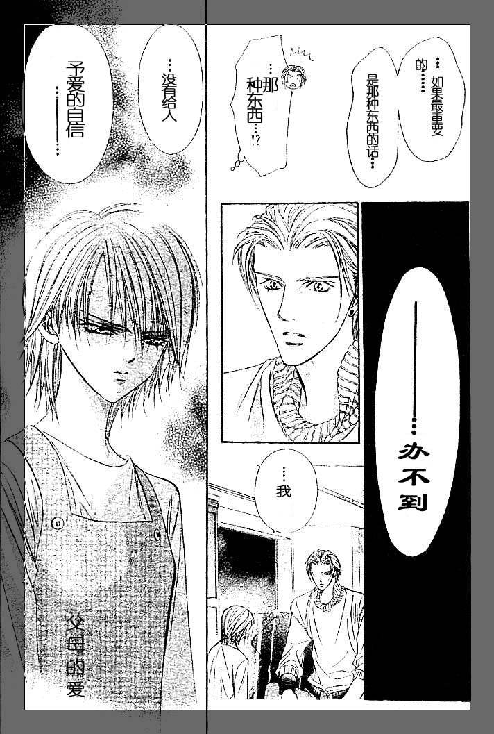 《Skip Beat 下一站巨星》漫画最新章节第112话免费下拉式在线观看章节第【9】张图片