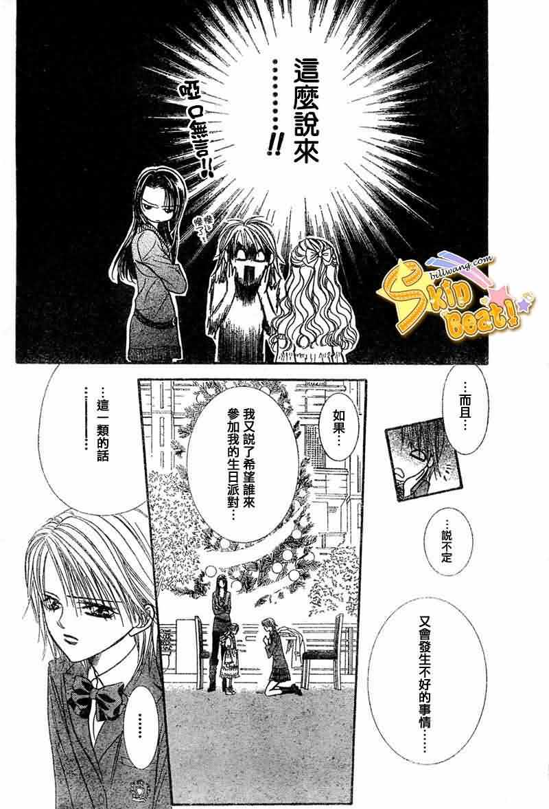 《Skip Beat 下一站巨星》漫画最新章节第115话免费下拉式在线观看章节第【17】张图片