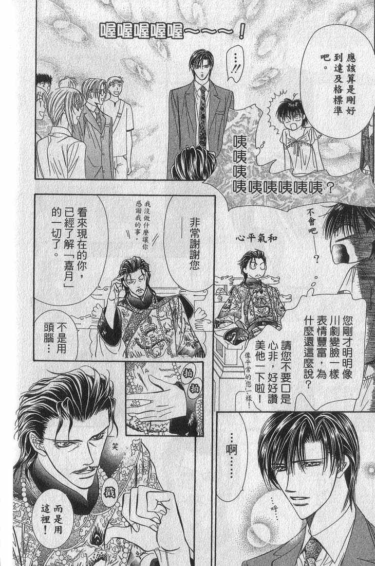 《Skip Beat 下一站巨星》漫画最新章节第13卷免费下拉式在线观看章节第【111】张图片