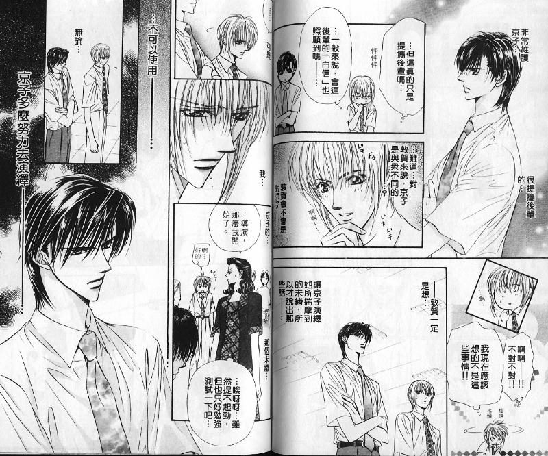 《Skip Beat 下一站巨星》漫画最新章节第10卷免费下拉式在线观看章节第【65】张图片