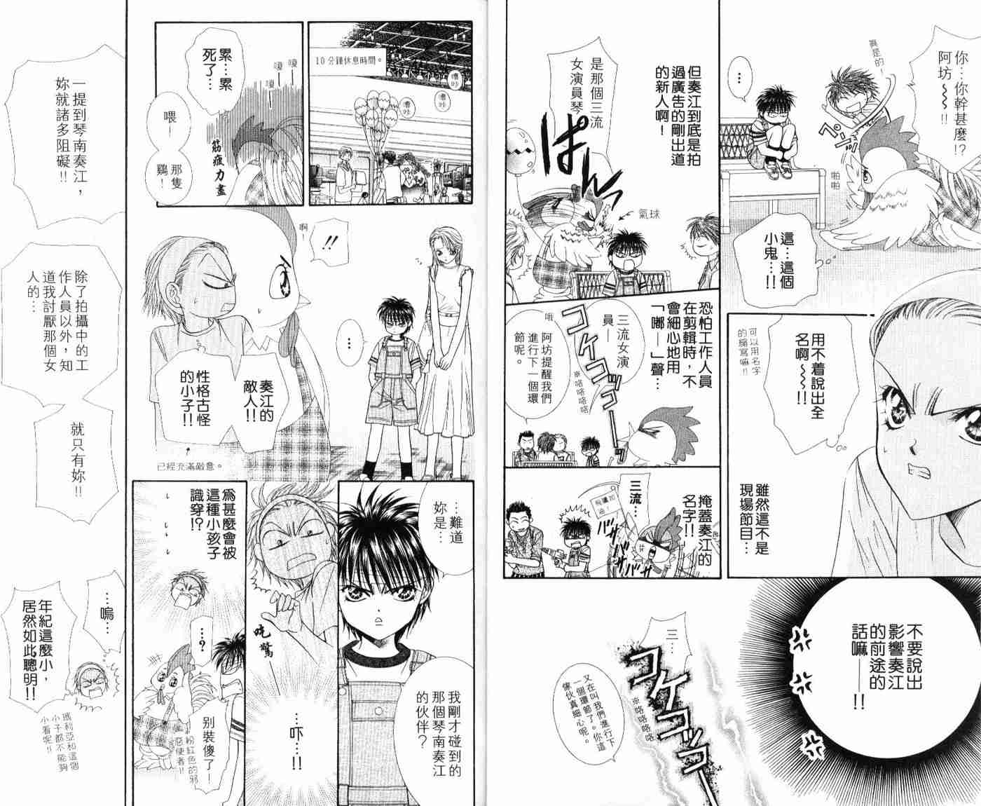 《Skip Beat 下一站巨星》漫画最新章节第9卷免费下拉式在线观看章节第【8】张图片