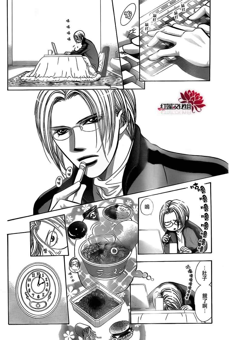 《Skip Beat 下一站巨星》漫画最新章节第186话免费下拉式在线观看章节第【22】张图片