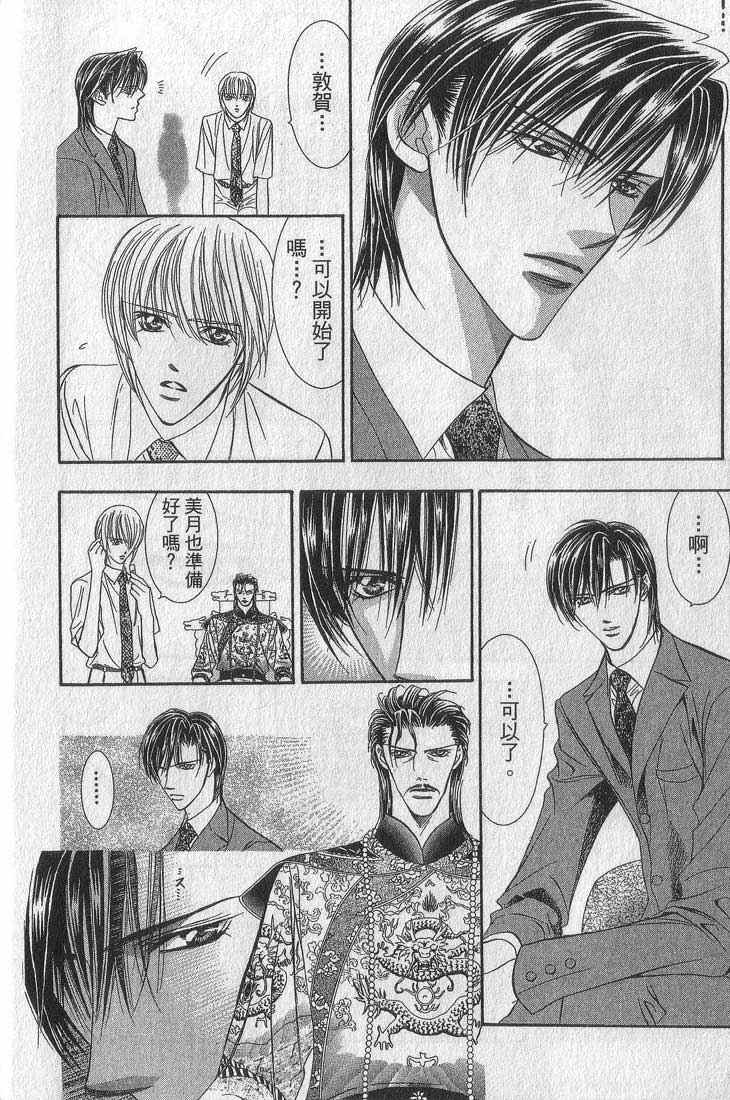 《Skip Beat 下一站巨星》漫画最新章节第13卷免费下拉式在线观看章节第【12】张图片