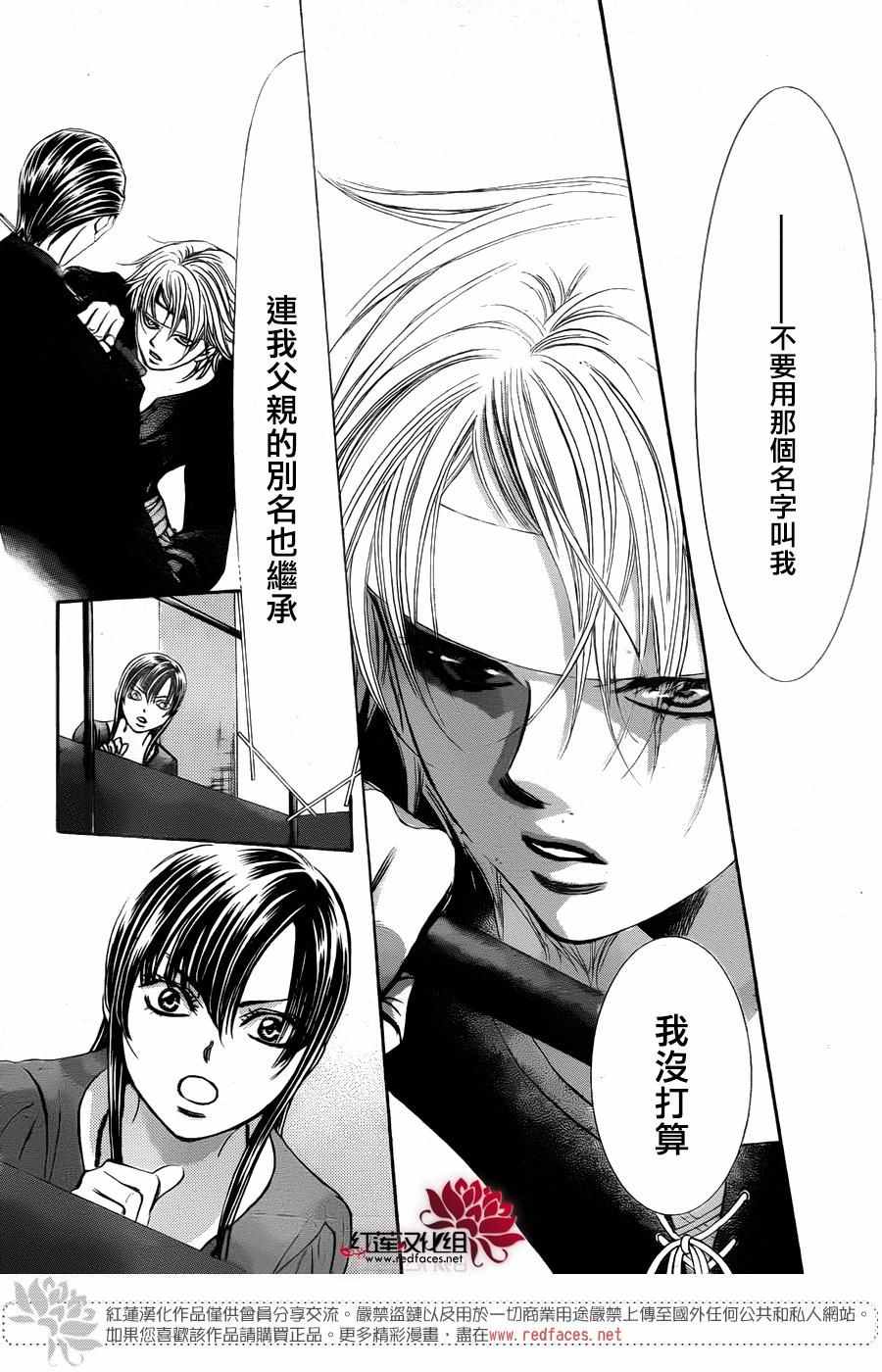 《Skip Beat 下一站巨星》漫画最新章节第244话免费下拉式在线观看章节第【23】张图片