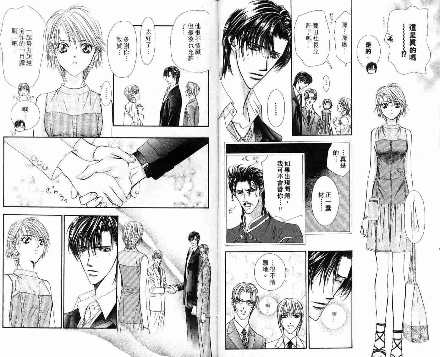 《Skip Beat 下一站巨星》漫画最新章节第9卷免费下拉式在线观看章节第【94】张图片