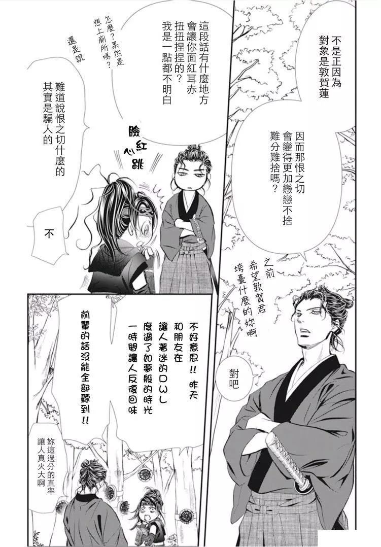 《Skip Beat 下一站巨星》漫画最新章节第294话 试看版免费下拉式在线观看章节第【12】张图片