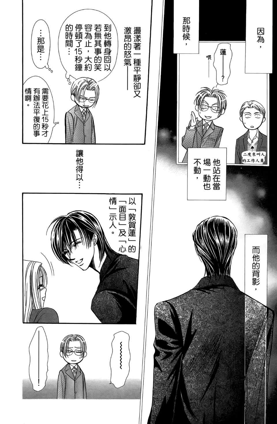 《Skip Beat 下一站巨星》漫画最新章节第24卷免费下拉式在线观看章节第【115】张图片