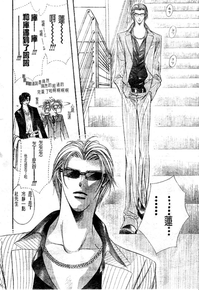 《Skip Beat 下一站巨星》漫画最新章节第108话免费下拉式在线观看章节第【10】张图片