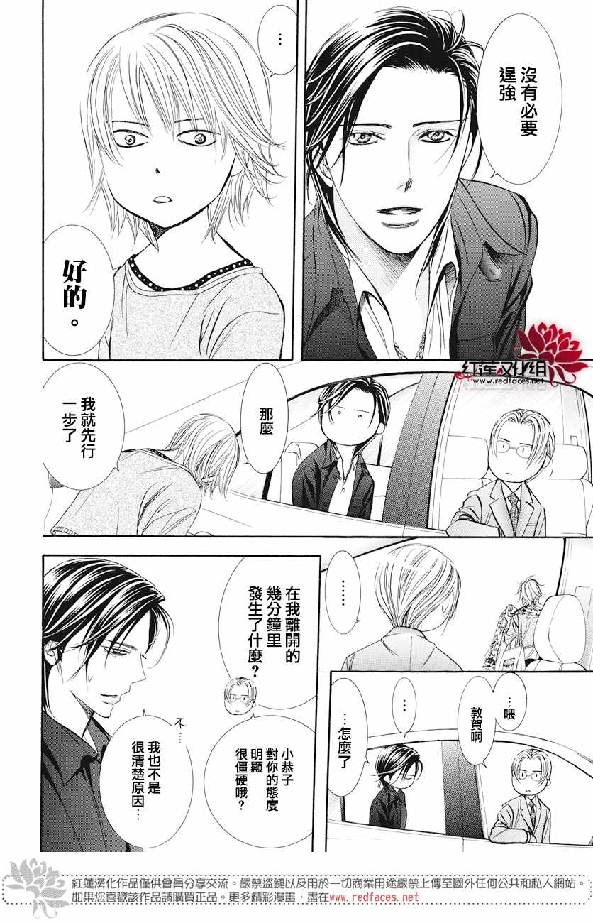 《Skip Beat 下一站巨星》漫画最新章节第263话免费下拉式在线观看章节第【5】张图片