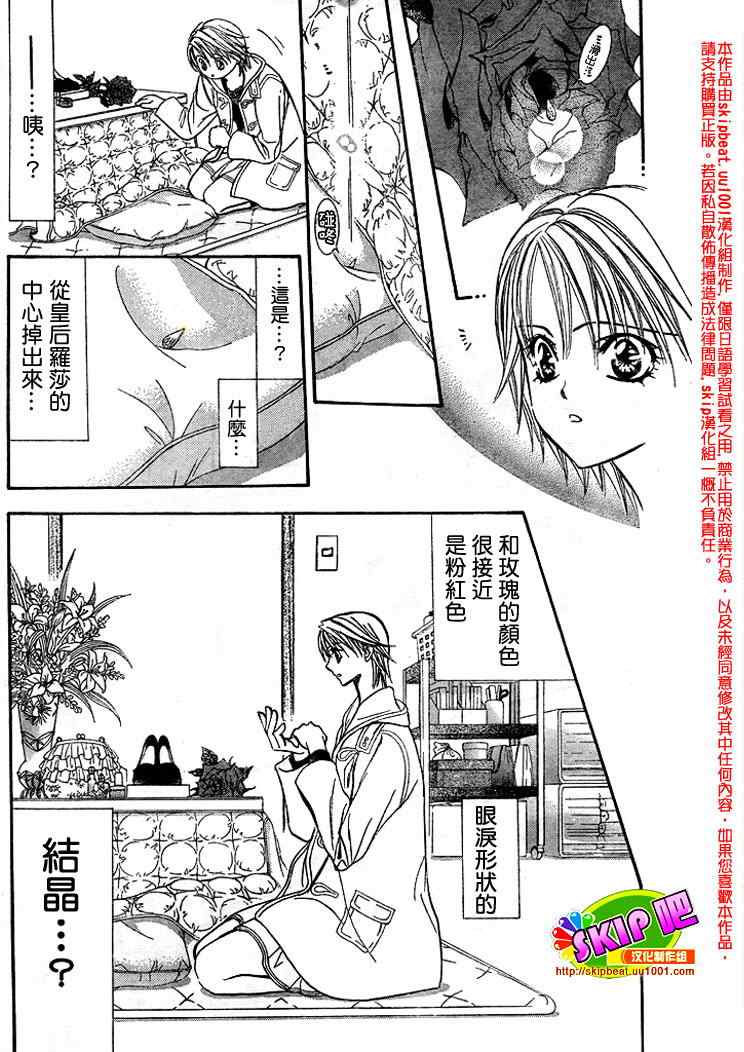 《Skip Beat 下一站巨星》漫画最新章节第122话免费下拉式在线观看章节第【25】张图片