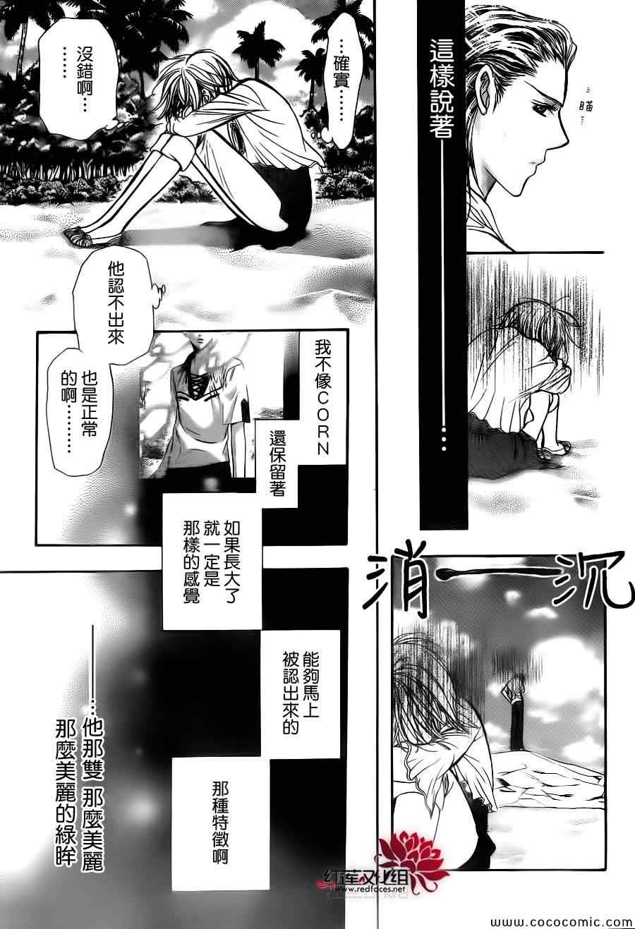 《Skip Beat 下一站巨星》漫画最新章节第205话免费下拉式在线观看章节第【26】张图片