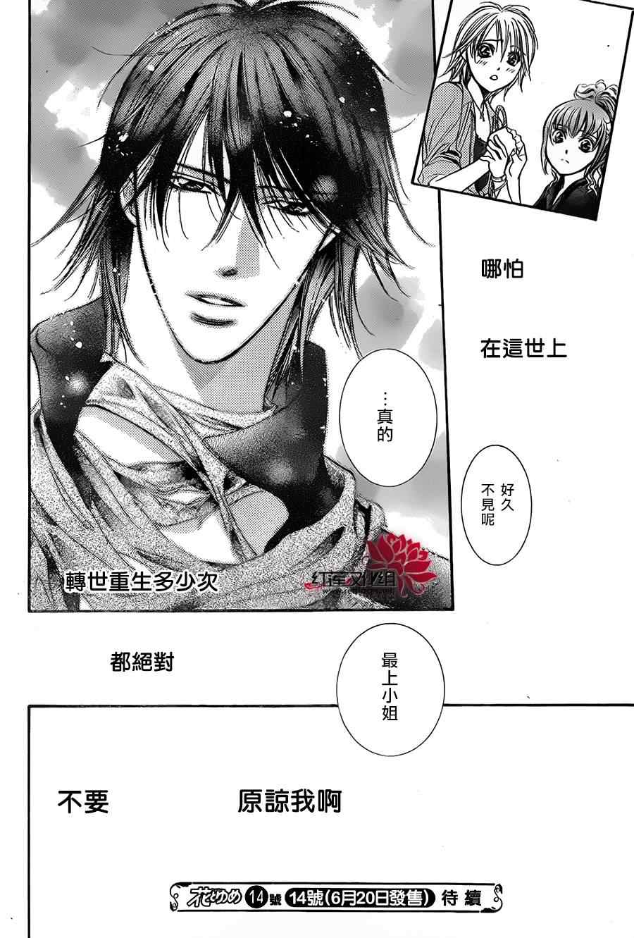 《Skip Beat 下一站巨星》漫画最新章节第212话免费下拉式在线观看章节第【31】张图片