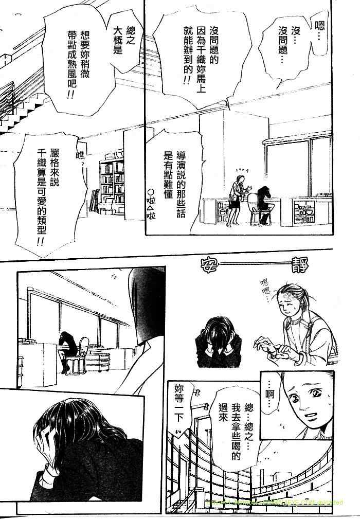 《Skip Beat 下一站巨星》漫画最新章节第130话免费下拉式在线观看章节第【25】张图片