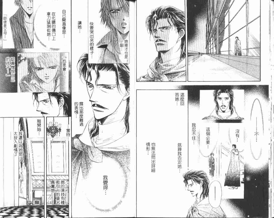 《Skip Beat 下一站巨星》漫画最新章节第4卷免费下拉式在线观看章节第【27】张图片