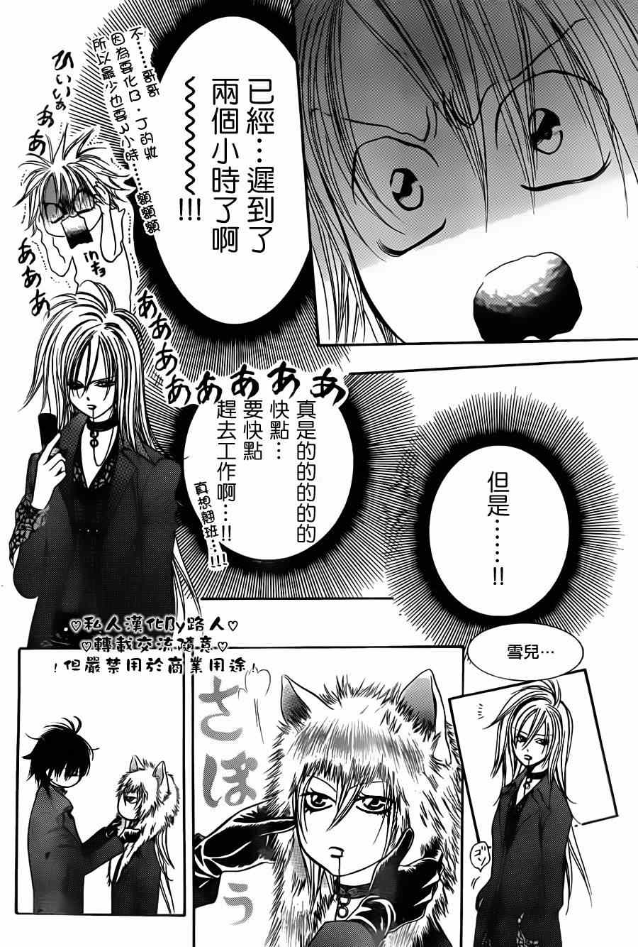 《Skip Beat 下一站巨星》漫画最新章节第197话免费下拉式在线观看章节第【16】张图片