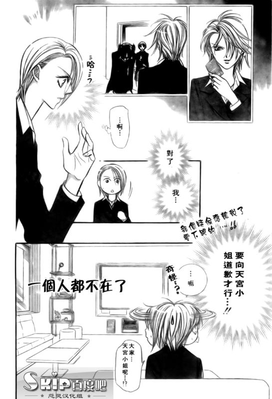 《Skip Beat 下一站巨星》漫画最新章节第136话免费下拉式在线观看章节第【10】张图片