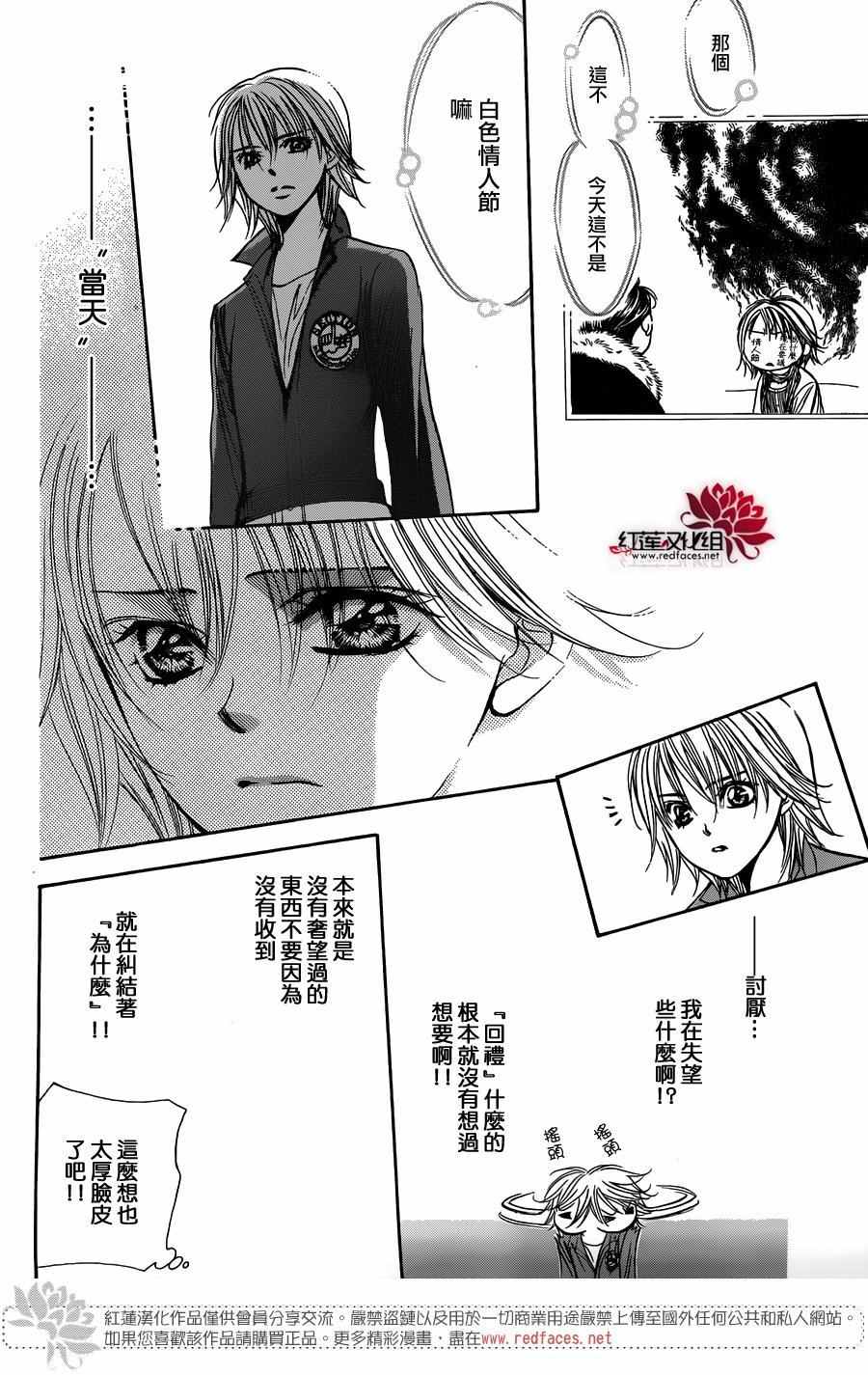 《Skip Beat 下一站巨星》漫画最新章节第240话免费下拉式在线观看章节第【22】张图片