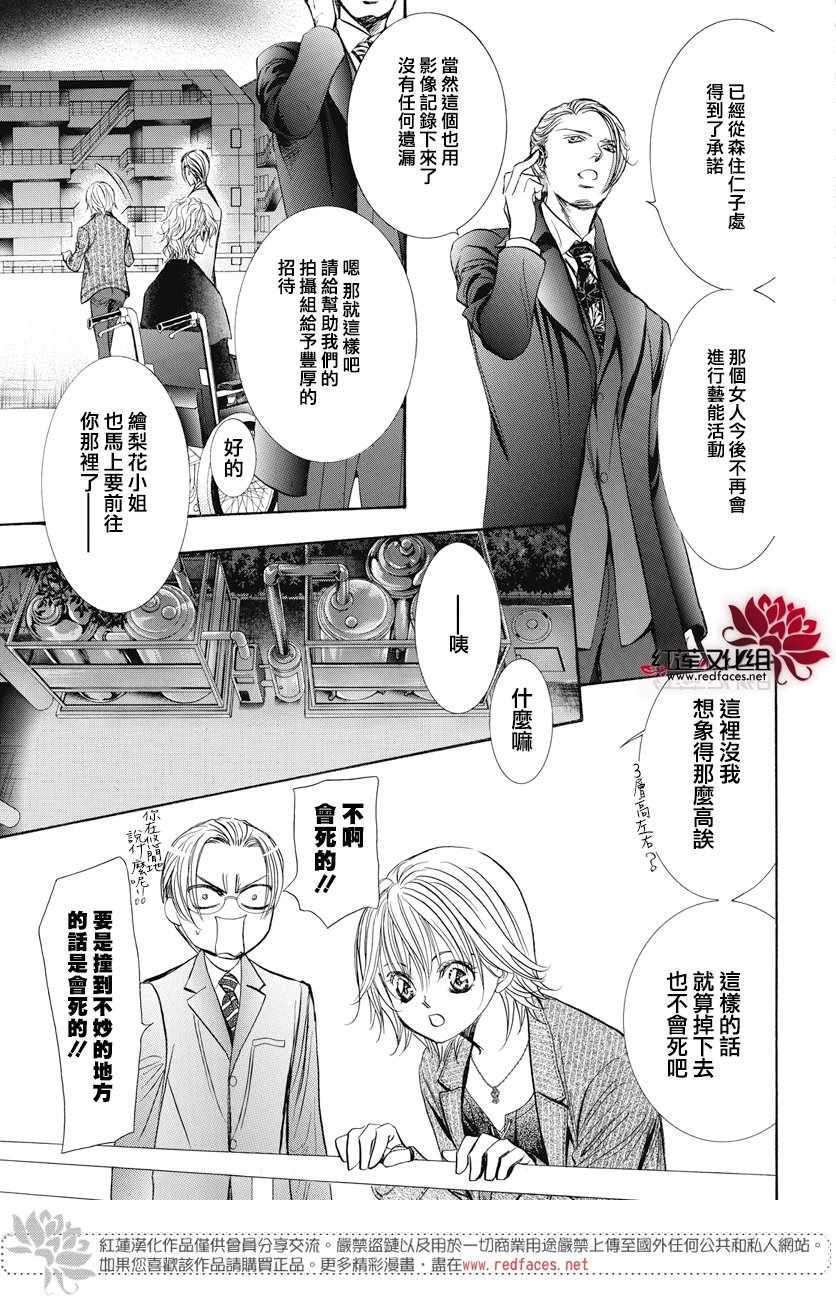 《Skip Beat 下一站巨星》漫画最新章节第259话免费下拉式在线观看章节第【5】张图片