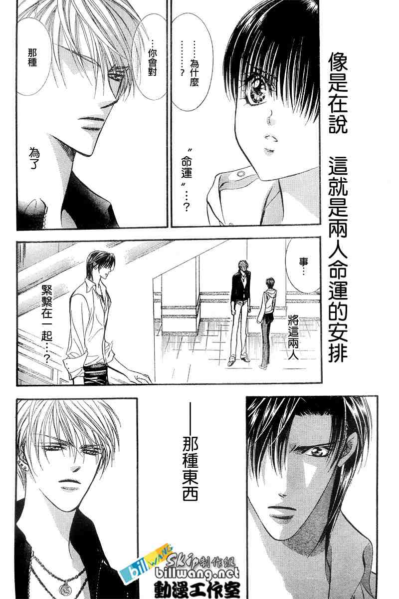 《Skip Beat 下一站巨星》漫画最新章节第94话免费下拉式在线观看章节第【4】张图片