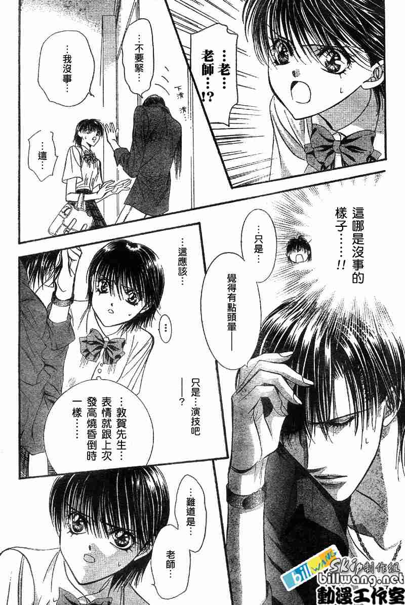 《Skip Beat 下一站巨星》漫画最新章节第70话免费下拉式在线观看章节第【6】张图片