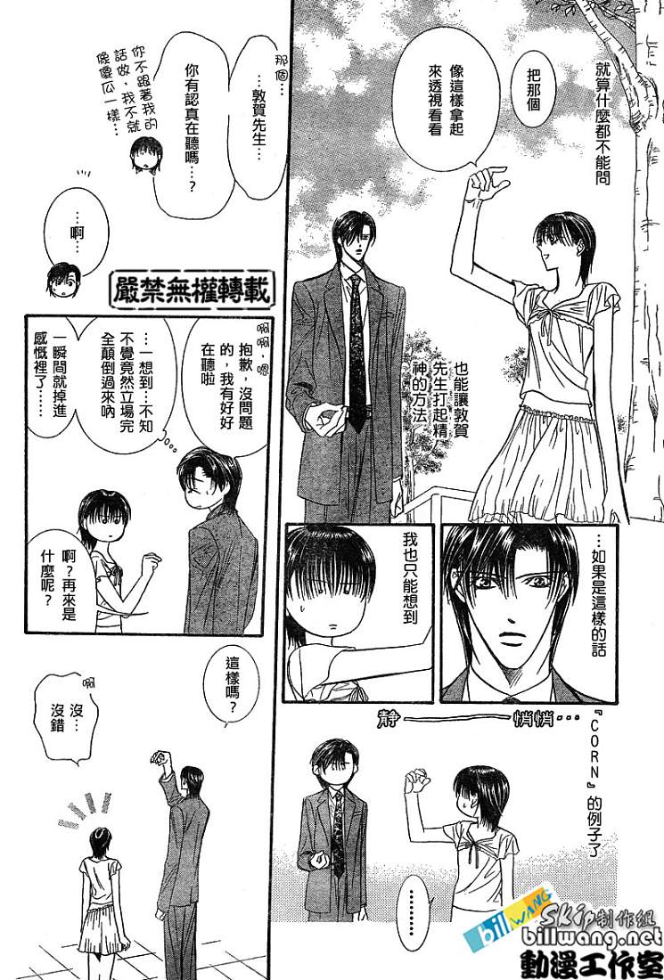 《Skip Beat 下一站巨星》漫画最新章节第78话免费下拉式在线观看章节第【6】张图片