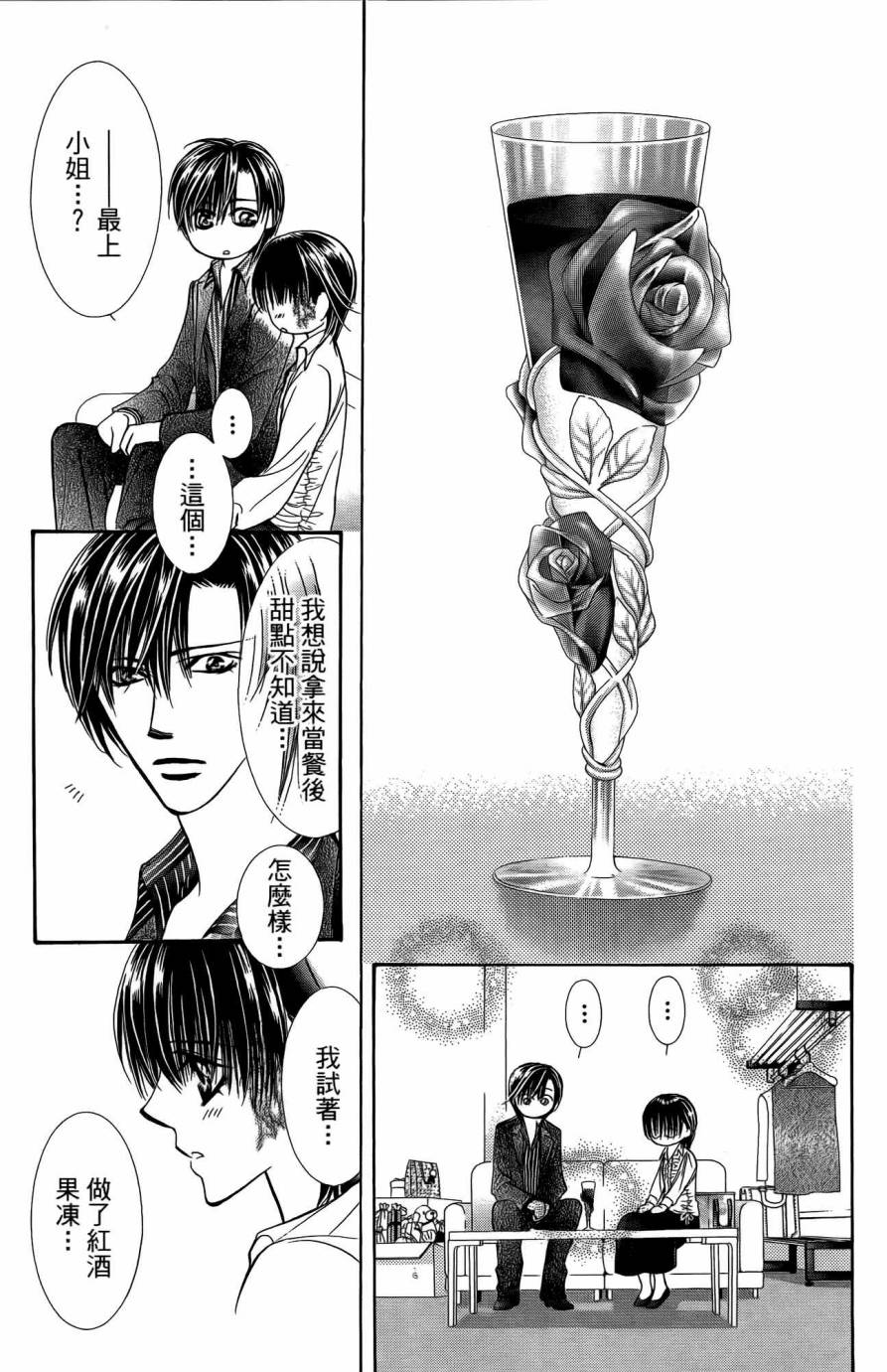 《Skip Beat 下一站巨星》漫画最新章节第25卷免费下拉式在线观看章节第【104】张图片