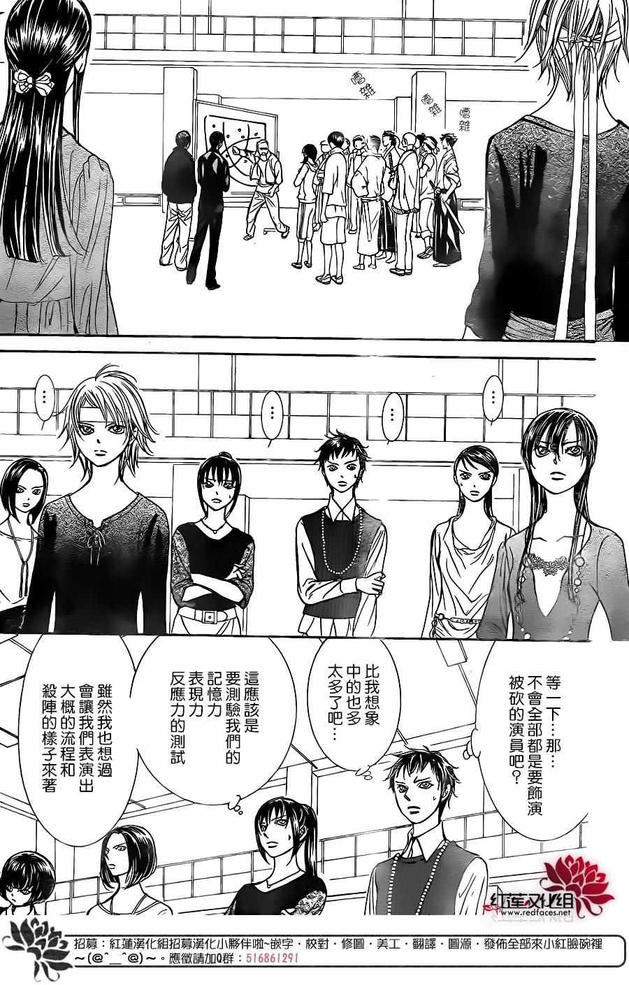 《Skip Beat 下一站巨星》漫画最新章节第245话免费下拉式在线观看章节第【24】张图片