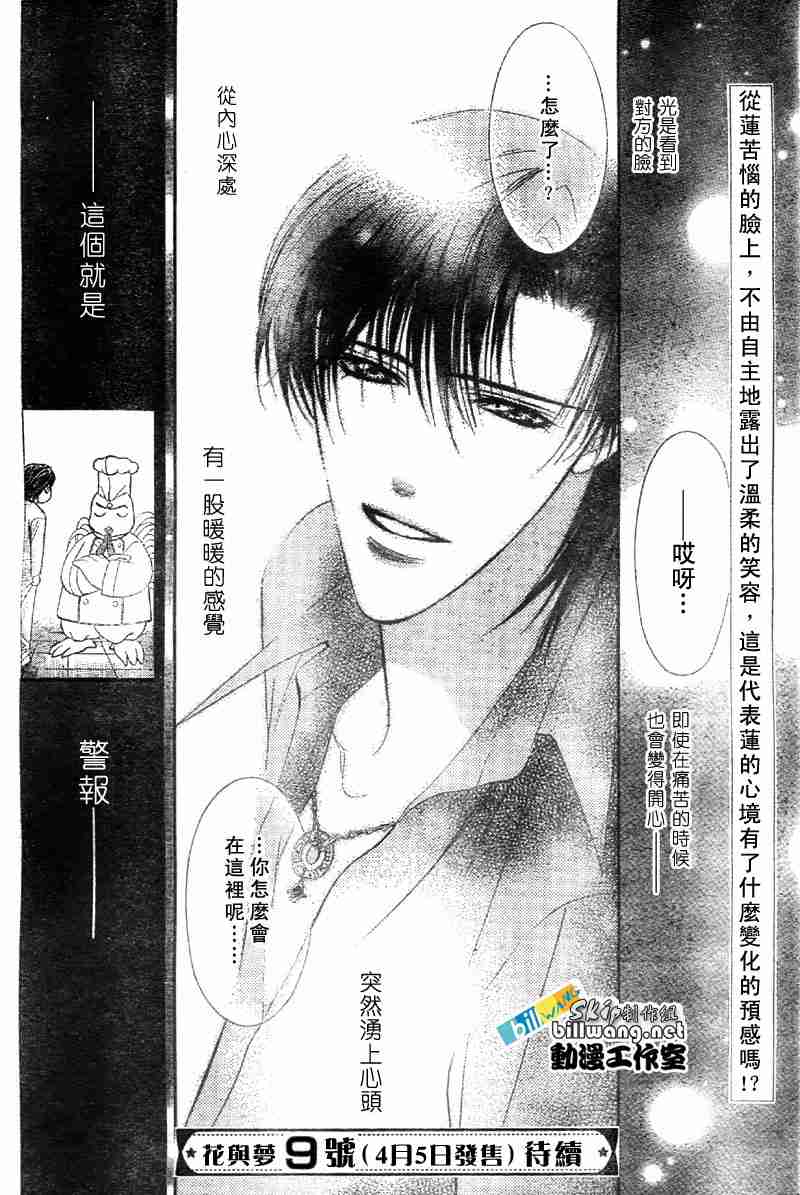 《Skip Beat 下一站巨星》漫画最新章节第65话免费下拉式在线观看章节第【31】张图片