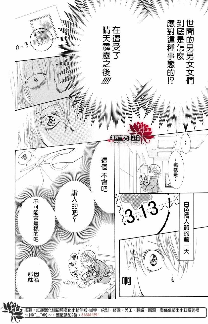 《Skip Beat 下一站巨星》漫画最新章节skip beatSP番外篇免费下拉式在线观看章节第【7】张图片