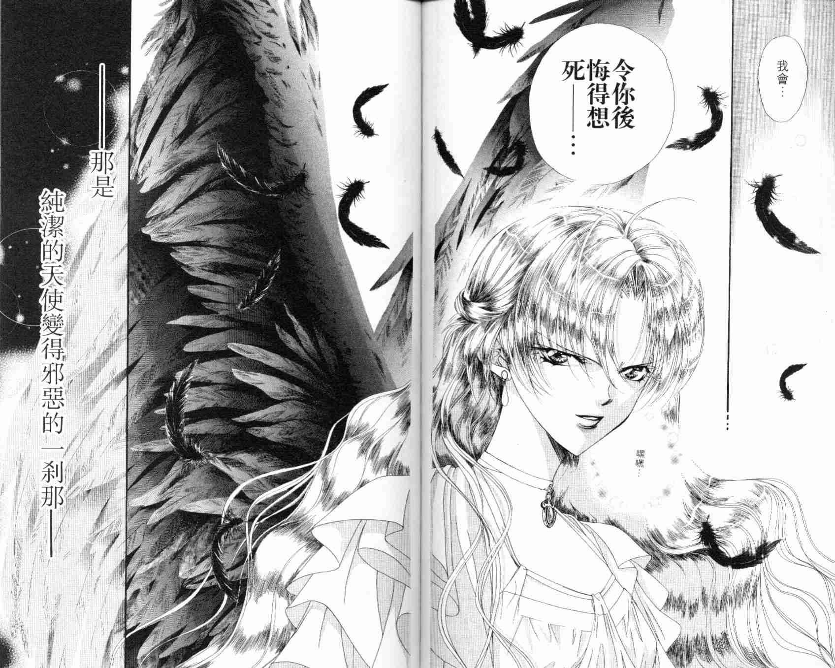 《Skip Beat 下一站巨星》漫画最新章节第7卷免费下拉式在线观看章节第【86】张图片