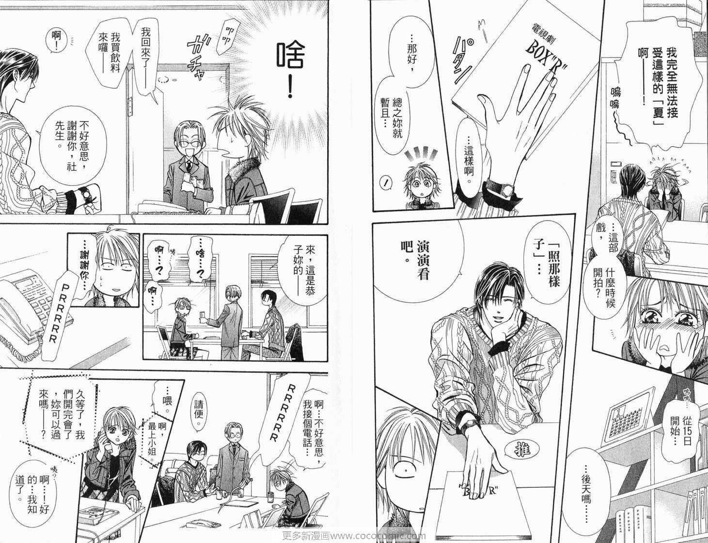 《Skip Beat 下一站巨星》漫画最新章节第21卷免费下拉式在线观看章节第【40】张图片