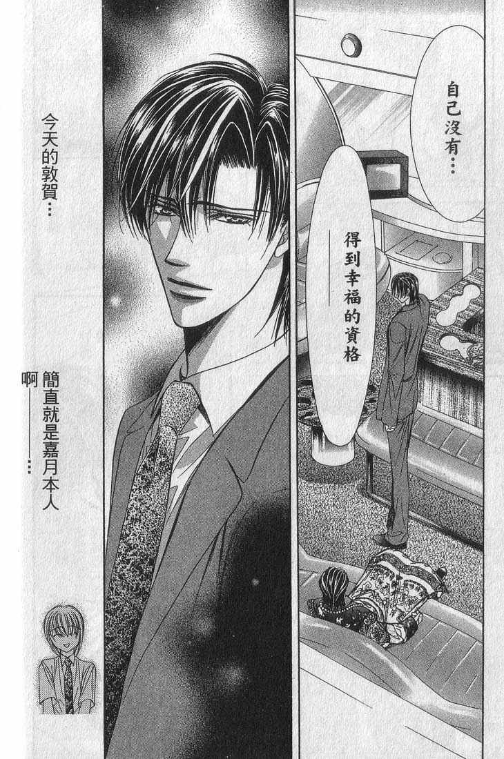 《Skip Beat 下一站巨星》漫画最新章节第13卷免费下拉式在线观看章节第【153】张图片