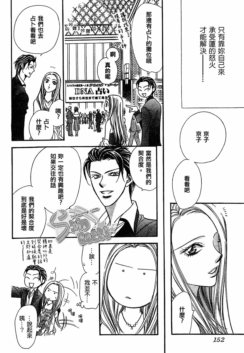 《Skip Beat 下一站巨星》漫画最新章节第172话免费下拉式在线观看章节第【14】张图片