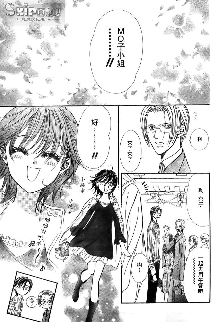 《Skip Beat 下一站巨星》漫画最新章节第140话免费下拉式在线观看章节第【15】张图片