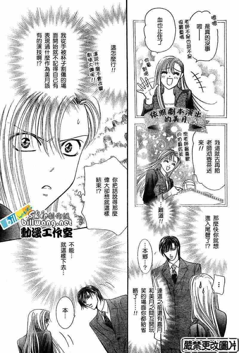 《Skip Beat 下一站巨星》漫画最新章节第74话免费下拉式在线观看章节第【13】张图片