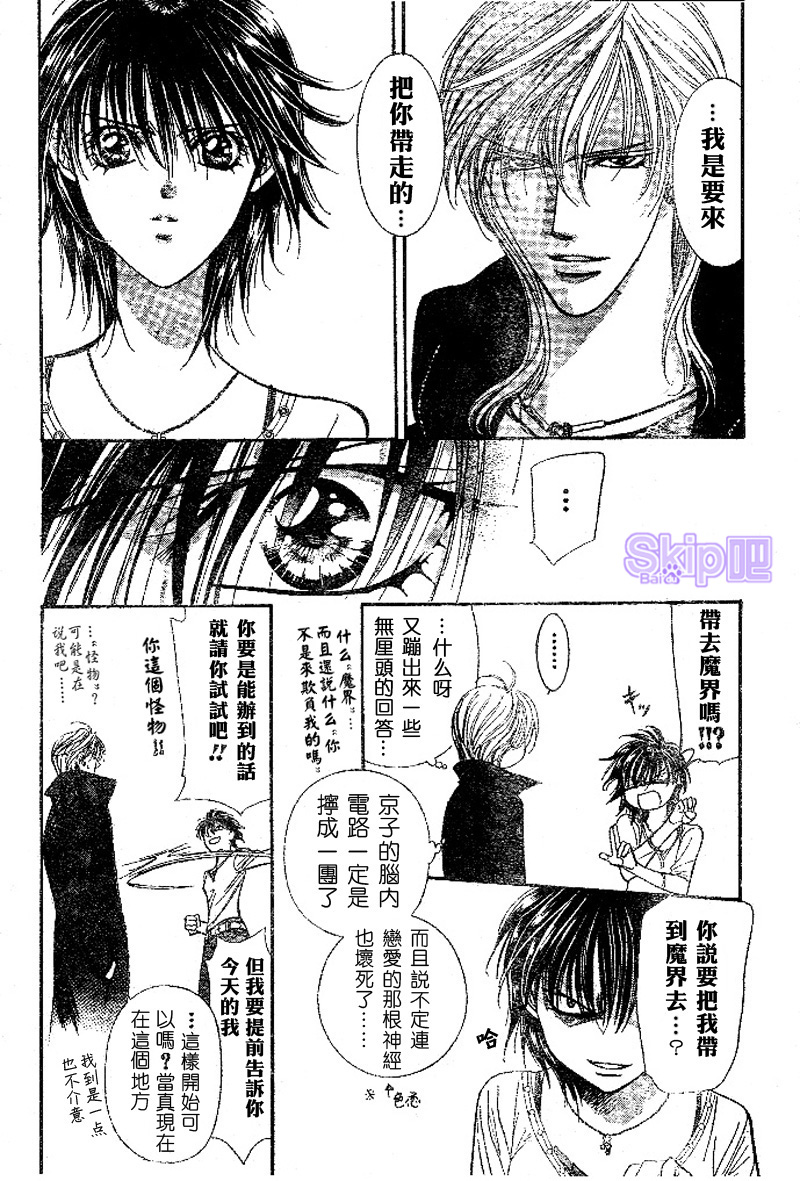 《Skip Beat 下一站巨星》漫画最新章节第98话免费下拉式在线观看章节第【12】张图片