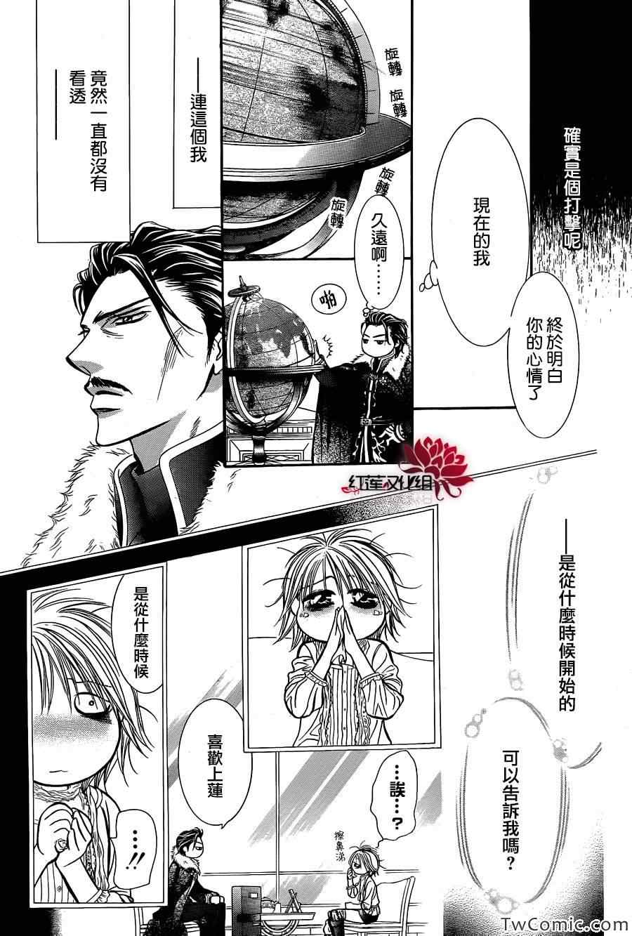 《Skip Beat 下一站巨星》漫画最新章节第203话免费下拉式在线观看章节第【23】张图片