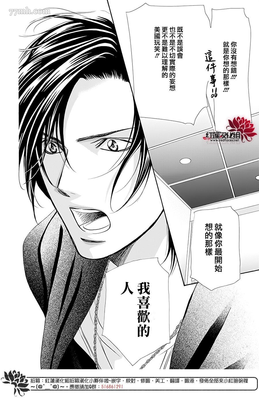 《Skip Beat 下一站巨星》漫画最新章节第279话 灾害突袭免费下拉式在线观看章节第【6】张图片