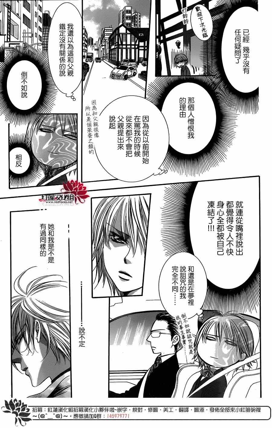 《Skip Beat 下一站巨星》漫画最新章节第226话免费下拉式在线观看章节第【23】张图片