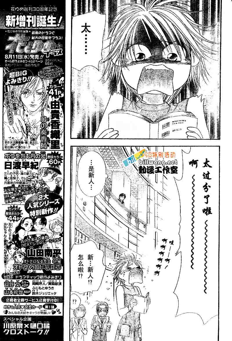 《Skip Beat 下一站巨星》漫画最新章节skip beatsp集免费下拉式在线观看章节第【11】张图片