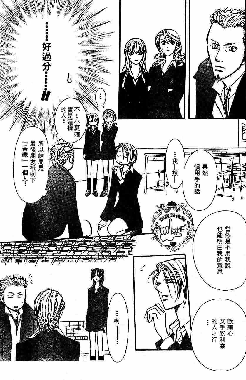 《Skip Beat 下一站巨星》漫画最新章节第133话免费下拉式在线观看章节第【29】张图片