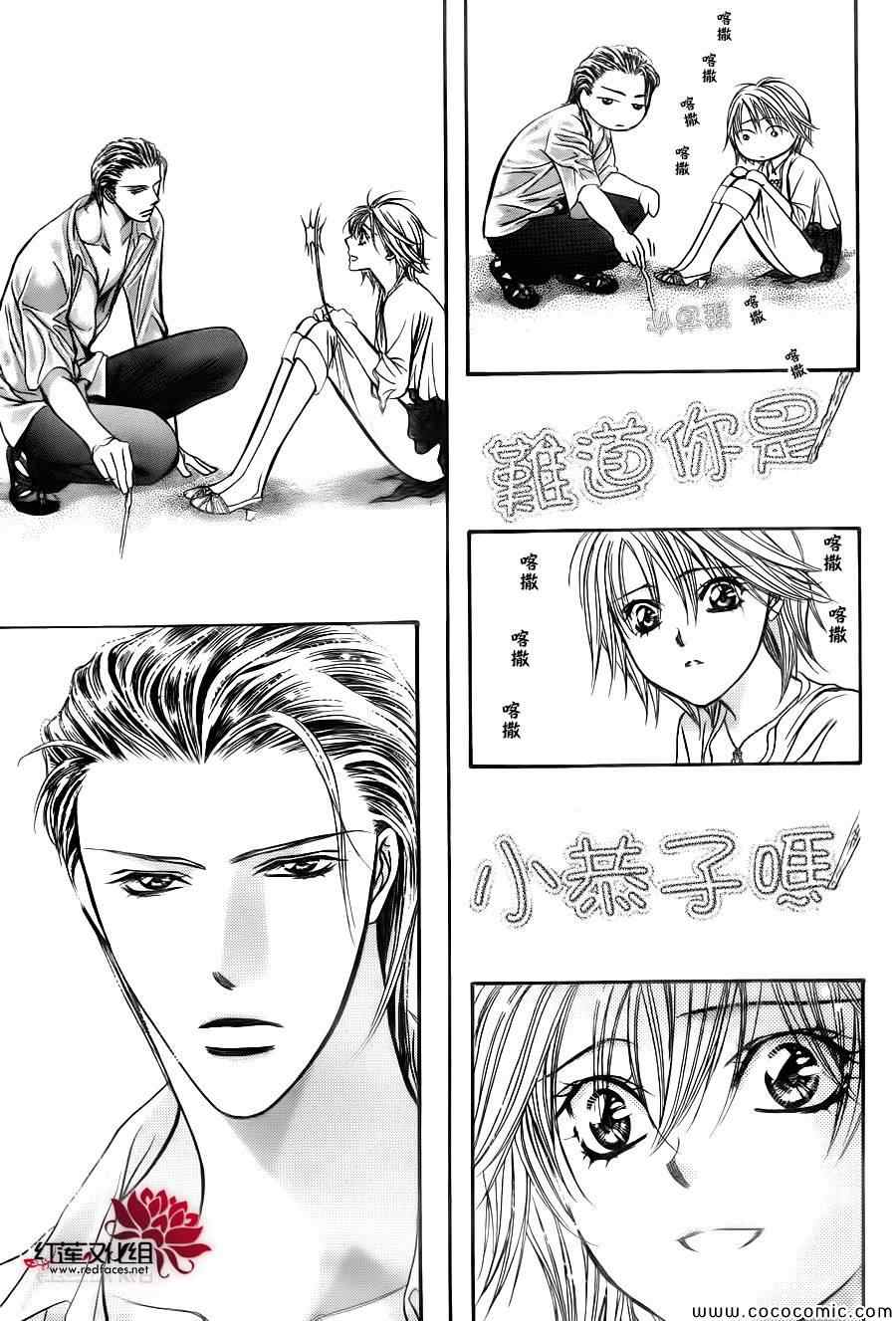 《Skip Beat 下一站巨星》漫画最新章节第205话免费下拉式在线观看章节第【30】张图片